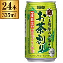 宝酒造 宝焼酎のやわらかお茶割り 335ml 24