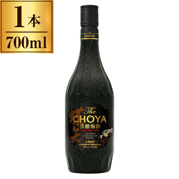 チョーヤ梅酒 The CHOYA 黒糖梅酒 700ml