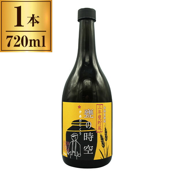 櫻の郷酒造 25゜甕の時空 ＜麦＞ 三年甕貯蔵 720ml