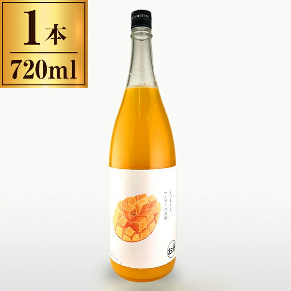 明利酒類 明利 そのまんま マンゴーのお酒 720ml 1