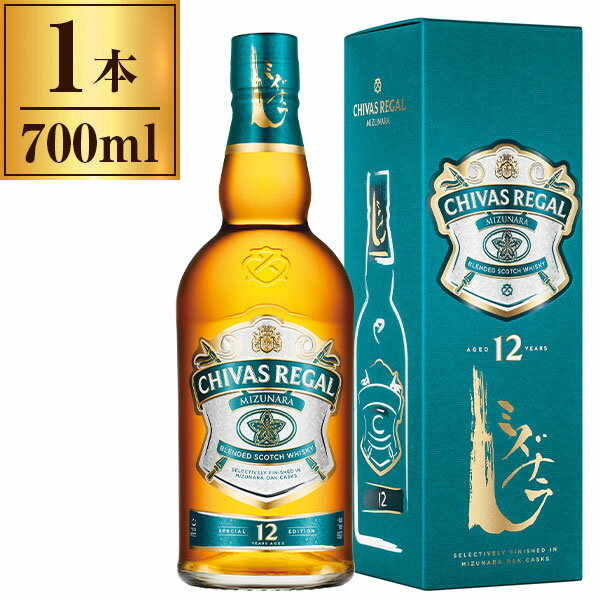 シーバスリーガル ミズナラ12年 700ml Chivas Regal 【 スコッチ ウイスキー ブレンデッド 日本限定 】