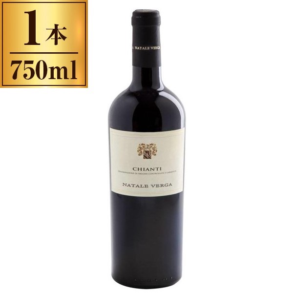 格付けイタリアワイン（DOCG） ナターレ・ヴェルガ キアンティ DOCG 750ml