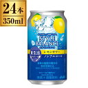 アサヒビール アサヒ スタイルバランス レモンサワー缶 350mlx24 メーカー直送