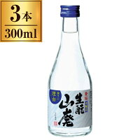 黄桜 生もと山廃生貯蔵酒 300ml x3 メーカー直送 ギフト プレゼント