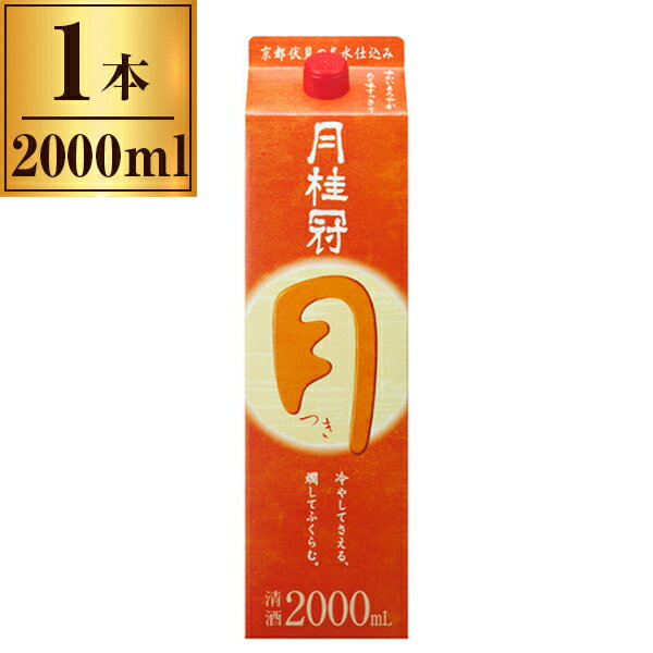 月桂冠 定番酒 つき(月) パック 2L メーカー直送 ギフト プレゼント お歳暮 冬ギフト