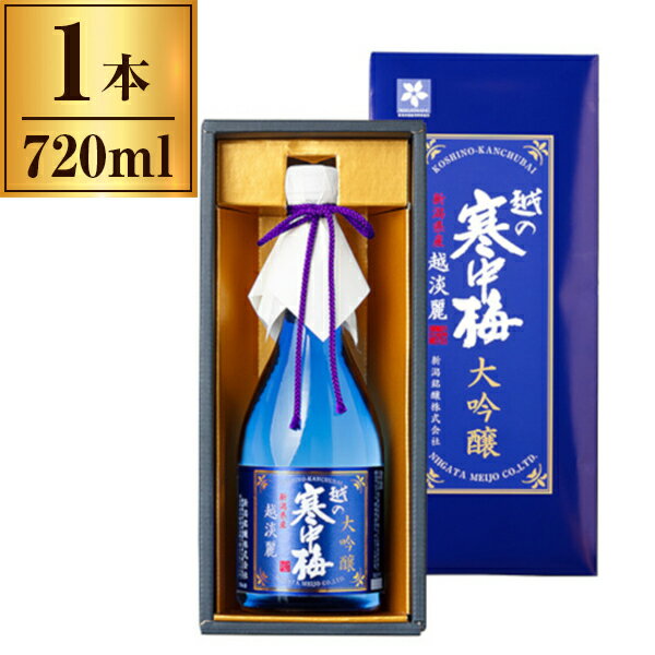 新潟銘醸 清酒 越の寒中梅 大吟醸 越淡麗 DK-1 720ml メーカー直送