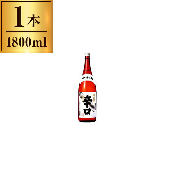 【11/27まで！お歳暮早割りクーポン発行中】 古澤酒造 澤正宗 辛口 1.8L x1 メーカー直送 ギフト プレゼント お歳暮 冬ギフト