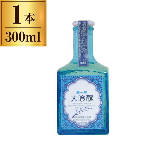 古澤酒造 澤正宗 大吟醸 アート300 300ml x1 メーカー直送
