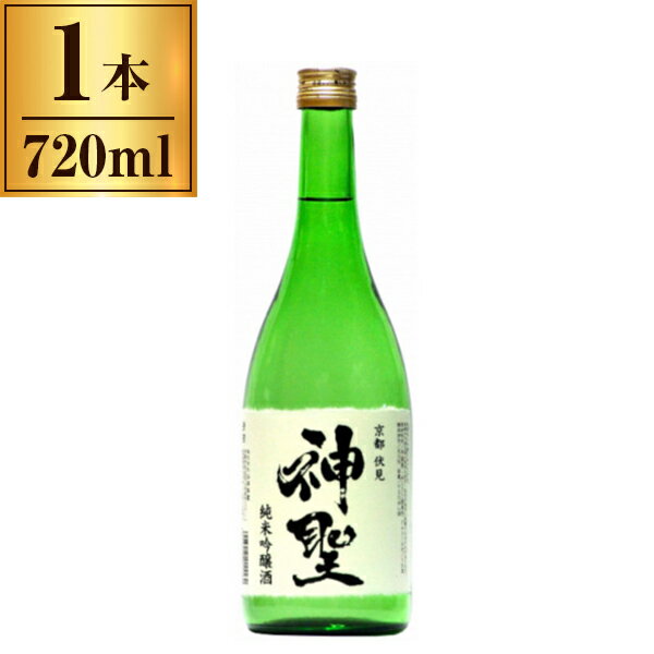 山本本家 清酒 神聖 純米吟醸 720ml メーカー直送 ギフト プレゼント お歳暮 冬ギフト