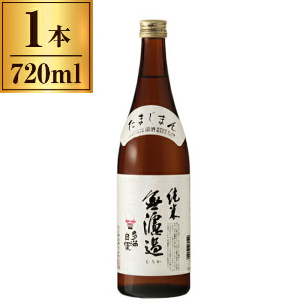 石川酒造 多満自慢 無濾過純米酒 720ml ×1 メーカー直送 ギフト プレゼント お歳暮 冬ギフト
