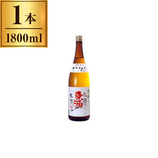【11/27まで！お歳暮早割りクーポン発行中】 七笑酒造 七笑 原酒 1.8L x1 メーカー直送 ギフト プレゼ..
