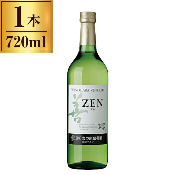 岩の原葡萄園 岩の原 善 白 720ml メーカー直送 ギフト プレゼント