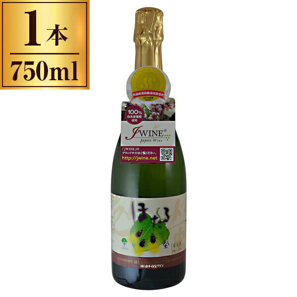岩手くずまきワイン くずまきワイン ほたるスパークリング白 750ml メーカー直送 ギフト プレゼント