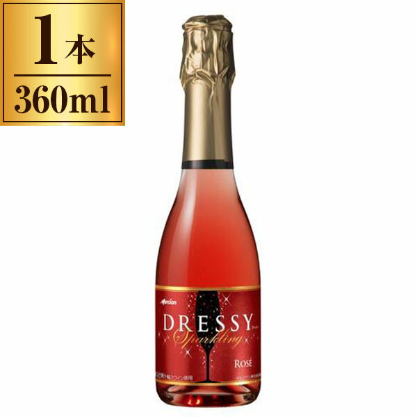 メルシャン SP ドレッシー ロゼ(新) 360ml メーカー直送 ギフト プレゼント