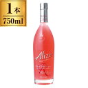 アリーゼ ローズ 750ml メーカー直送 お中元 ギフト 夏ギフト プレゼント