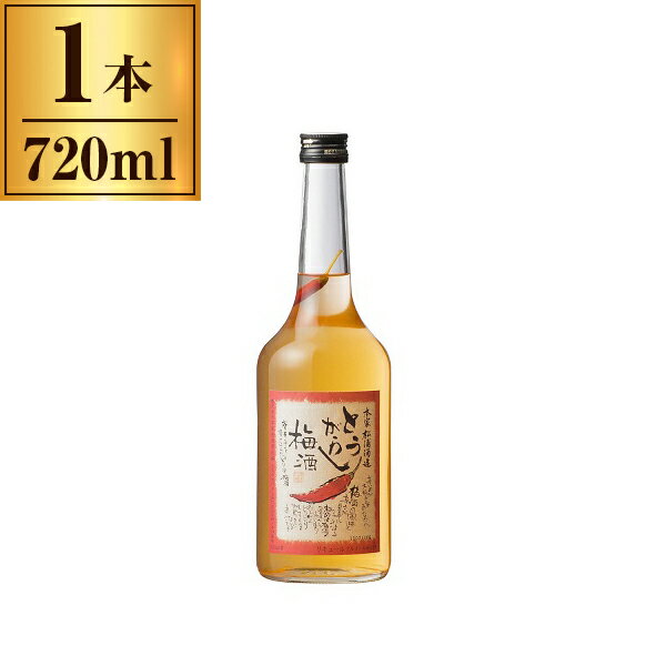 本家松浦酒造 とうがらし梅酒 720ml x1 メーカー直送 ギフト プレゼント お歳暮 冬ギフト