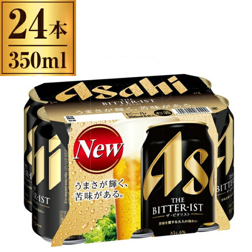 アサヒビール アサヒ ザ ビタリスト 350mlx6缶 x4 メーカー直送 ギフト プレゼント アサヒビール アサヒ ザ ビタリスト 350mlx6缶 x4 メーカー直送 ギフト プレゼント
