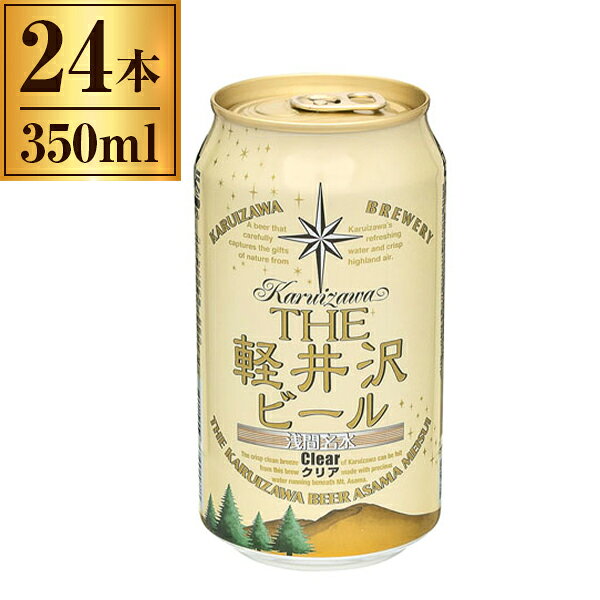 ご注文前にご確認ください※ご購入について法律により20歳未満の酒類の購入や飲酒は禁止されており、酒類の販売には年齢確認が義務付けられています※12時から14時の時間帯指定はできません。ご指定の場合は14時から16時にて手配いたします。商品説明★ 本場ドイツの上質な麦芽とヨーロッパアロマホップを、軽井沢浅間山の清らかな冷涼名水で仕込みました。★ すっきりとした味わいのビールに最適なヨーロッパの酵母を使用した、口当たりの優しい爽やかなビールです。※表示画像はイメージであり実物とは色味が異なる場合がございます。※メーカーの都合により、パッケージ・仕様・成分・生産国等は予告なく変更になる場合がございます。※上記理由でのご返品はお受けできませんので、事前お問合せなどご注意のほど宜しくお願いいたします。* 内容量: 350ml* サイズ: 66x66x122
