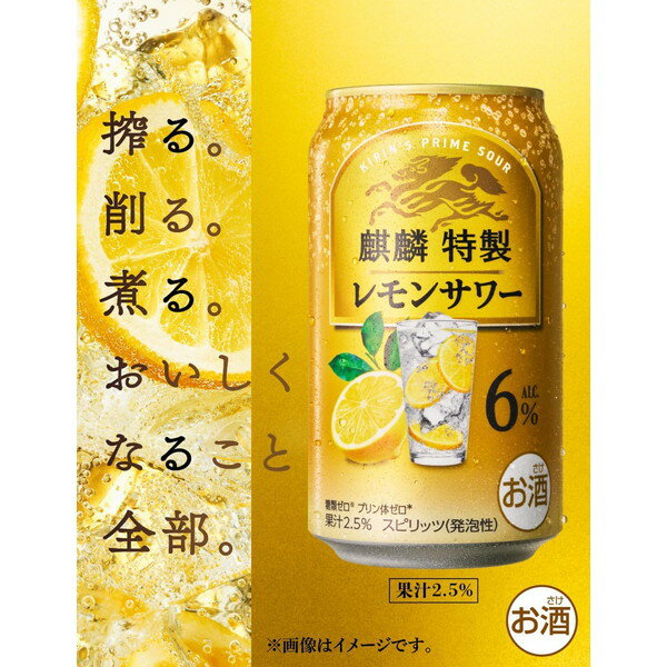 キリン 麒麟特製 レモンサワー ALC.6% 350ml ×24