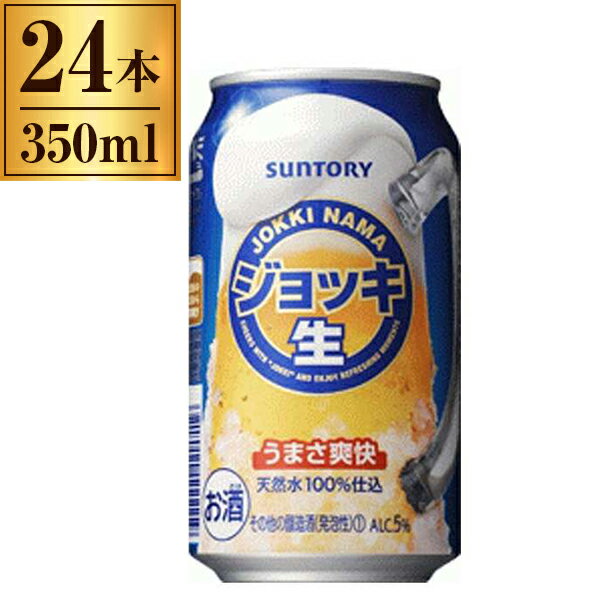 サントリー ジョッキ生 350ml×24缶