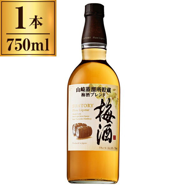 サントリー梅酒 山崎蒸溜所貯蔵梅酒ブレンド 750ml