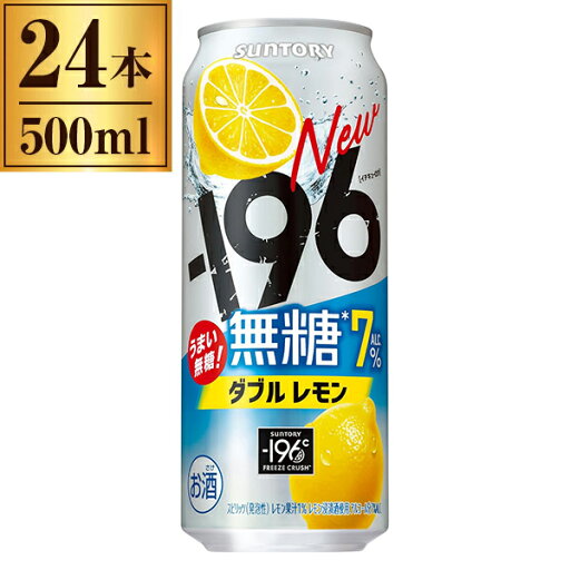 サントリー -196℃瞬間凍結 無糖レモン 缶 500ml ×24 サントリー -196℃瞬間凍結 無糖レモン 缶 500ml ×24