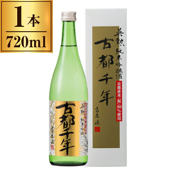 齊藤酒造 英勲 純米吟醸 「古都千年」 720ml ×1 メーカー直送 ギフト プレゼント