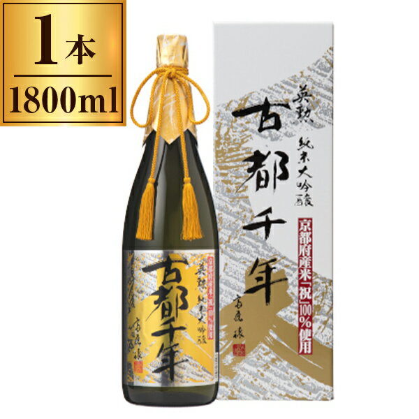 【11/27まで！お歳暮早割りクーポン発行中】 齊藤酒造 英勲 純米大吟醸 「古都千年」 1.8L メーカー直送 ギフト プレゼント お歳暮 冬ギフト