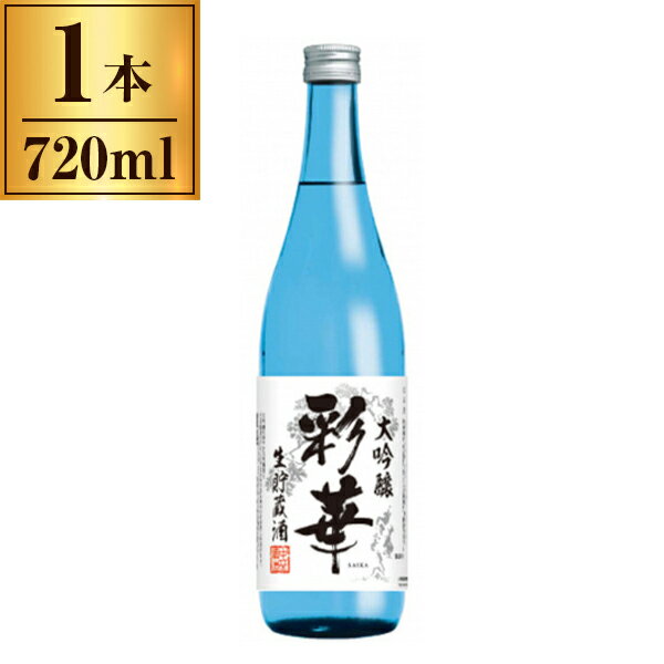 中埜酒造 清酒 特撰 國盛 大吟醸 生貯蔵酒 「彩華」 720ml メーカー直送 ギフト プレゼント お歳暮 冬ギフト