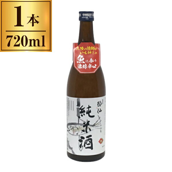 酔仙酒造 清酒 酔仙 純米酒 720ml メーカー直送 ギフト プレゼント お歳暮 冬ギフト