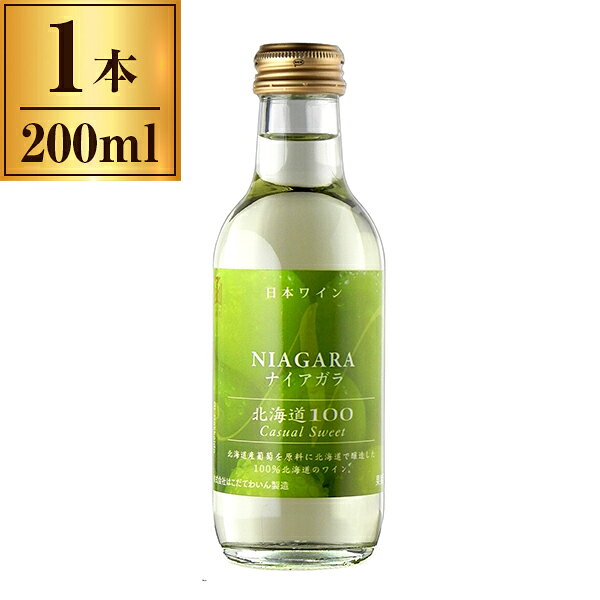 はこだてわいん 北海道100 ナイアガラ 白 200ml メーカー直送 ギフト プレゼント