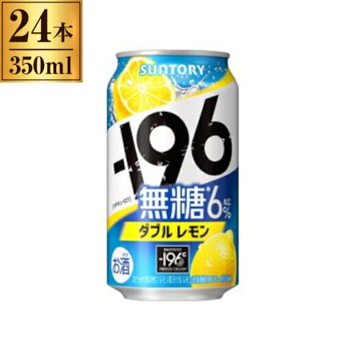 サントリー -196℃瞬間凍結無糖レモン缶 350mlx24 メーカー直送 お中元 ギフト 夏ギフト プレゼント サントリー -196℃瞬間凍結無糖レモン缶 350mlx24 メーカー直送 お中元 ギフト 夏ギフト プレゼント