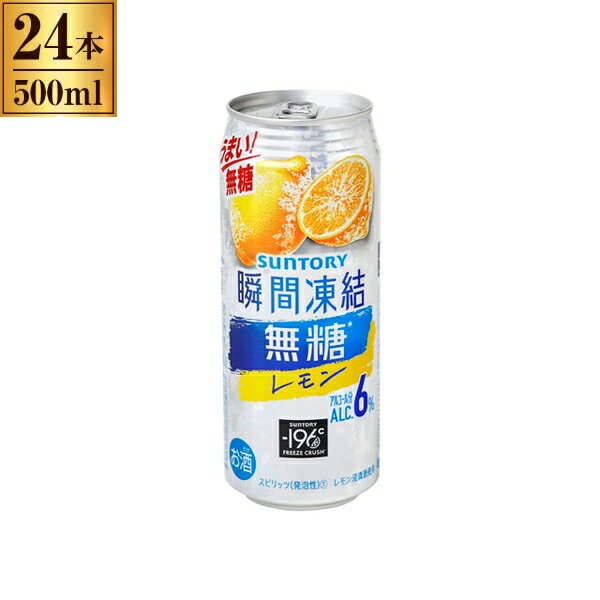 サントリー -196℃ 無糖ダブルレモン 缶 500mlx24 メーカー直送 お中元 ギフト 夏ギフト プレゼント