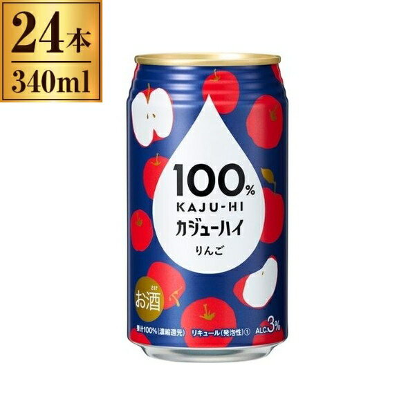 富永 100%カジューハイ りんご 缶 340mlx24 メーカー直送 お中元 ギフト 夏ギフト プレゼント