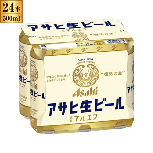 アサヒ 生ビール 6缶パック 500X6x4 メーカー直送 お中元 ギフト 夏ギフト プレゼント アサヒ 生ビール 6缶パック 500X6x4 メーカー直送 お中元 ギフト 夏ギフト プレゼント