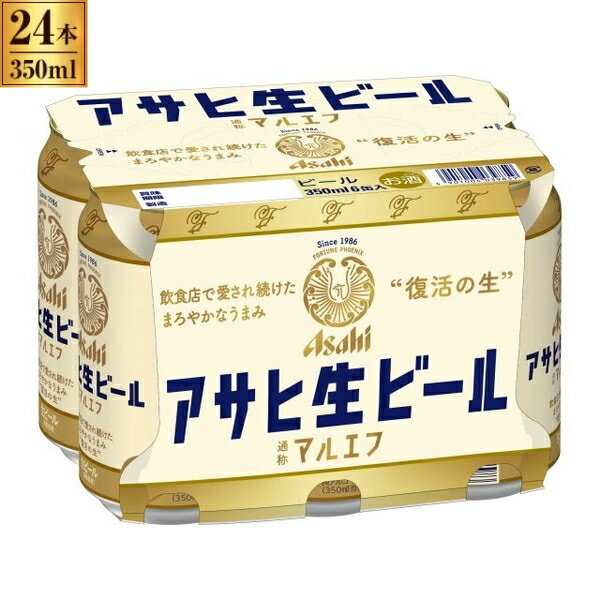 アサヒ 生ビール 6缶パック 350x6x4 メーカー直送 お中元 ギフト 夏ギフト プレゼント