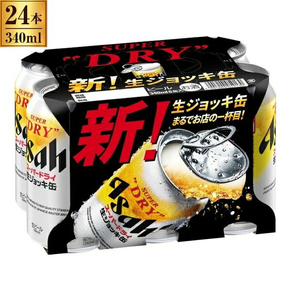 アサヒ スーパーDRY 生ジョッキ缶 340mlx6x4 メーカー直送 お中元 ギフト 夏ギフト プレゼント