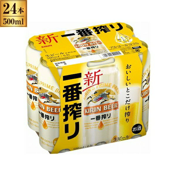キリン 一番搾り(生) 6缶紙パック 500mlX6x4 メーカー直送 お中元 ギフト 夏ギフト プレゼント