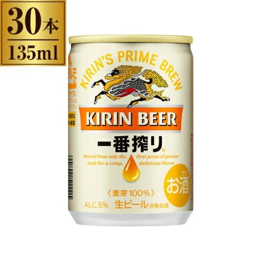 キリン 一番搾り 生 6缶紙パック 135mlx30 メーカー直送 お中元 ギフト 夏ギフト プレゼント キリン 一番搾り 生 6缶紙パック 135mlx30 メーカー直送 お中元 ギフト 夏ギフト プレゼント