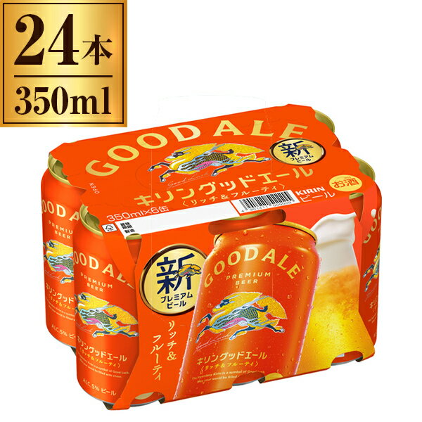 キリン ビール グッドエール 6缶 350ml ×6 ×4 メーカー直送 ギフト プレゼント