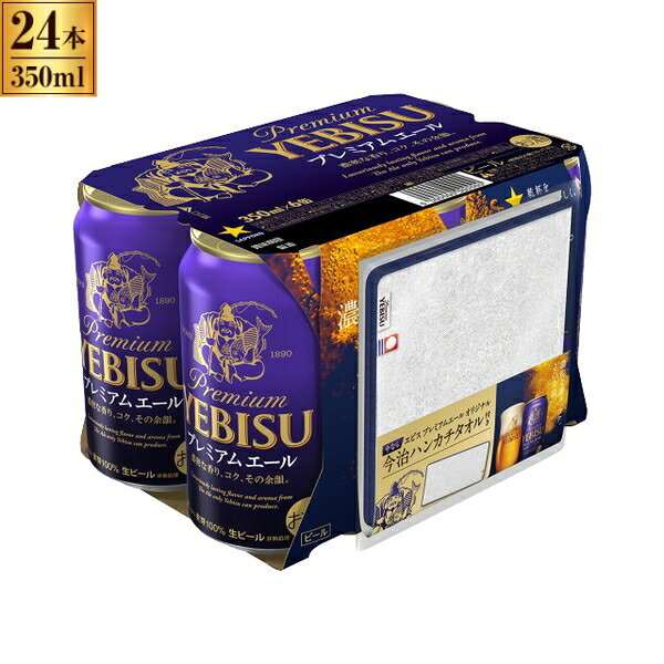ヱビス プレミアムエール 6缶パック 350X6x4 メーカー直送 ギフト プレゼント