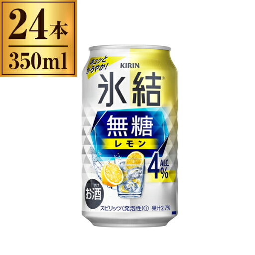 キリン 氷結 無糖 レモン Alc4% 350ml ×24 キリン 氷結 無糖 レモン Alc4% 350ml ×24