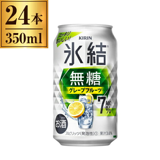 キリン 氷結 無糖 グレープフルーツ Alc7% 350ml ×24 キリン 氷結 無糖 グレープフルーツ Alc7% 350ml ×24