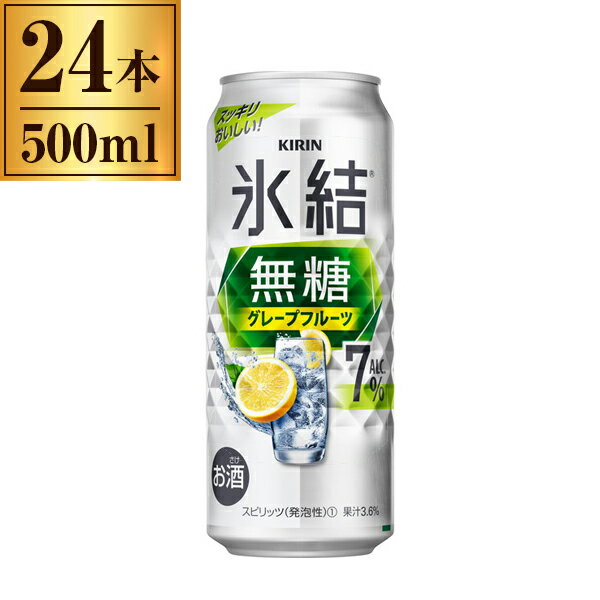 キリン 氷結 無糖 グレープフルーツ Alc7% 500ml ×24