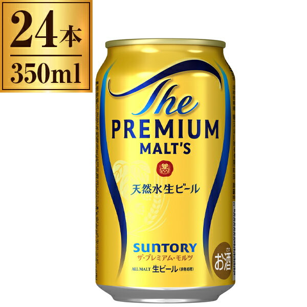 サントリー ザ・プレミアムモルツ 350ml ×24