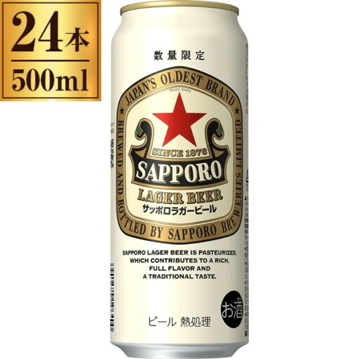 サッポロビール サッポロ ラガー ビール 赤星 500ml ×24 サッポロビール サッポロ ラガー ビール 赤星 500ml ×24