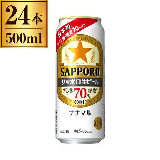 サッポロ ナナマル 500ml ×24 サッポロ ナナマル 500ml ×24