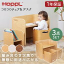 HOPPL コロコロチェア&デスク3点セット ナチュラル アイボリー ブラックウォールナット メーカー直送