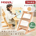 HOPPL チョイスキッズ ナチュラル アイボリー メーカー直送