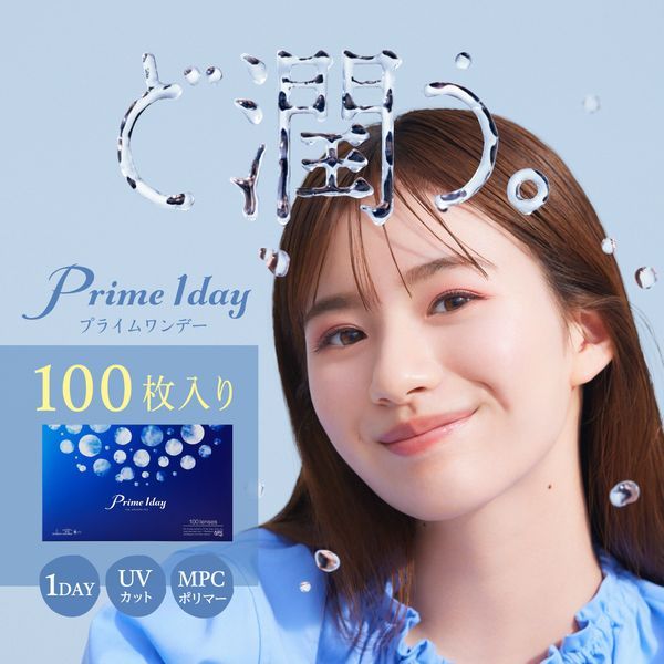 【期間限定ポイント5倍 9/17 9時まで】 コンタクト 1day アイレ プライムワンデー クリア 100枚入り 1日 使い捨て 1日使い捨て ワンデー コンタクトレンズ クリアレンズ AIRE UVカット 保水力 Prime 高含水 学校 オフィス con0910 a-price-11204629 XPRICE楽天市場店 サンプル画像2